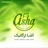 آشاارگانیک