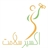 مرکز تخصصی زیبایی و تناسب اندام اکســـیر