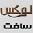 لوکس سافت