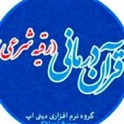 معالج رقیه شرعیQurandarmaniiranتلگرام