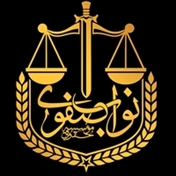 اپلیکیشن حقوقی نواب صفوی