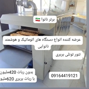 دستگاه نانوایی اتوماتیک