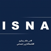 خبرگزاری دانشجویان ایران (ایسنا)