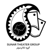 کمپانی فیلم و تئاتر  سونر.Sunar Film and Theater Company