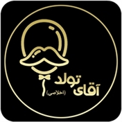 آقای تولد