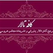 کافه تالار