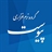 گروه نرم افزاری پیوست