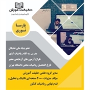 استاد پارسا نوری