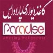 پارادایس والپیپر