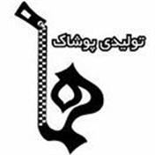 لباس کار هما