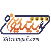 بیت کوین گاه