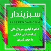 سبزپندار