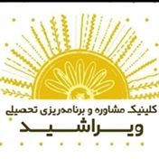 کلینیک مشاوره ویراشید
