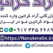نانو کراتین مو