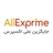 علی اکسپرایم