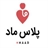 سامانه سلامت پلاس ماد