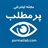 مجله اینترنتی پـر مـطلـب
