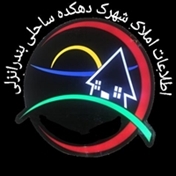 اطلاعات املاک شهرک دهکده ساحلی بندرانزلی