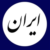 پایگاه خبری تحلیلی پیام ایران