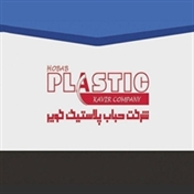 شرکت حباب پلاستیک کویر