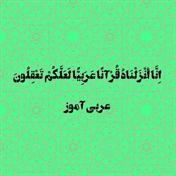 آموزش عربی میرزاپور