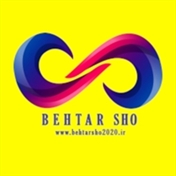 بهترشو
