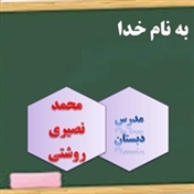 فیلم های آموزشی دوره دبستان