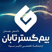 آزمایشگاه بیم گستر تابان