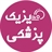 آکادمی فیزیک پزشکی و فناوری تصویربرداری پزشکی ایران