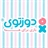 دوزتوی
