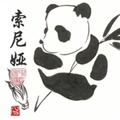 索尼婭