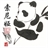索尼婭