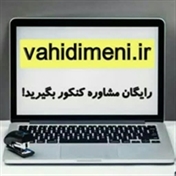 مشاوره کنکوری انگیزشی