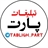 تبلیغات پارت