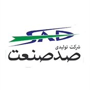 شرکت تولیدی صد صنعت