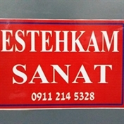 استحکام صنعت