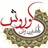 فرش قسطی کوروش09022606076