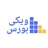 ویکی بورس