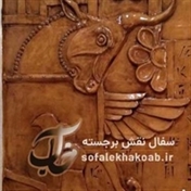 سفال نقش برجسته