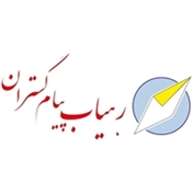 رهیاب پیام گستران