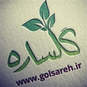 اکادمی گل و گیاه گلساره