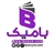 بامیک