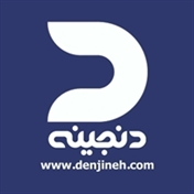 املاک دنجینه