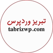 تبریز وردپرس