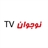 نوجوانTV