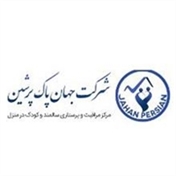 شرکت جهان پرشین پاک