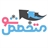 متخصص شو
