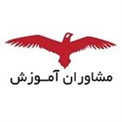 انتشارات مشاوران آموزش