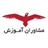 انتشارات مشاوران آموزش