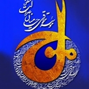 حامیان عدالت